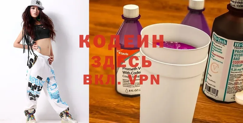 Кодеин Purple Drank  как найти закладки  блэк спрут рабочий сайт  Алзамай 